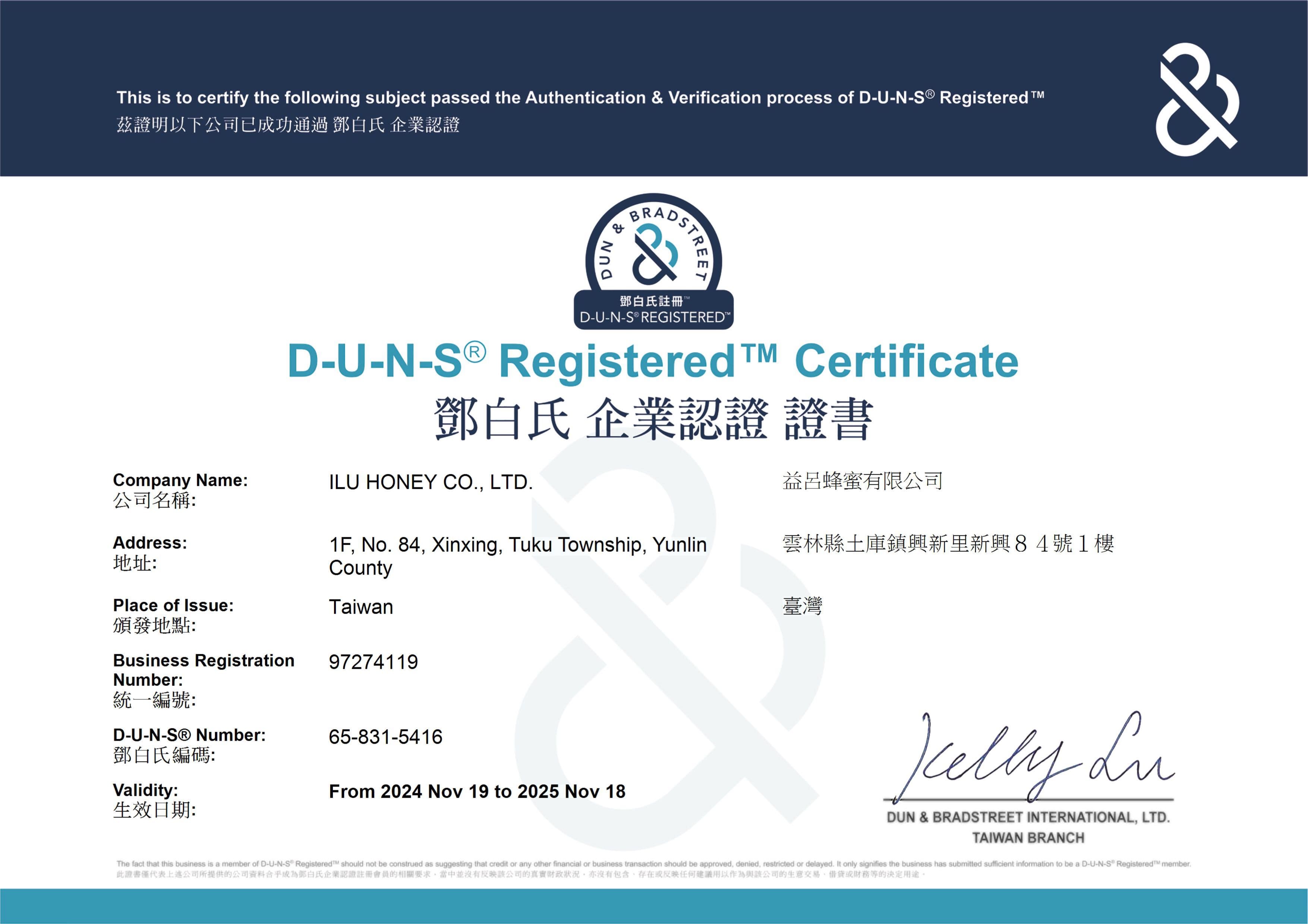 益呂擁有鄧白氏企業識別號碼