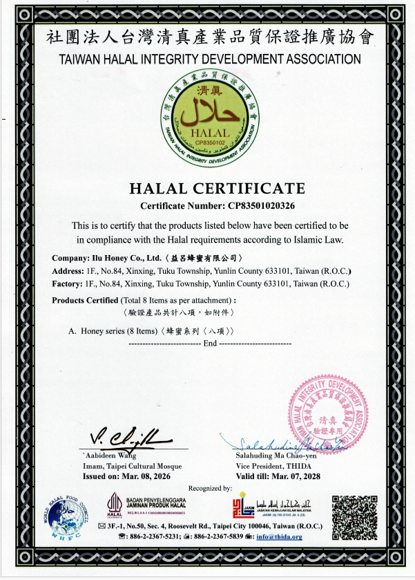 ILU HONEY HALAL CERTIFICATE