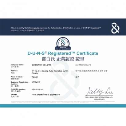 益呂擁有鄧白氏企業識別號碼.jpg 益呂擁有鄧白氏企業識別號碼.jpg